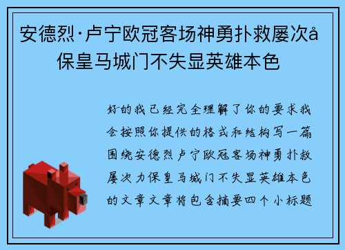 安德烈·卢宁欧冠客场神勇扑救屡次力保皇马城门不失显英雄本色 安德烈·卢宁欧冠客场神勇扑救屡次力保皇马城门不失显英雄本色