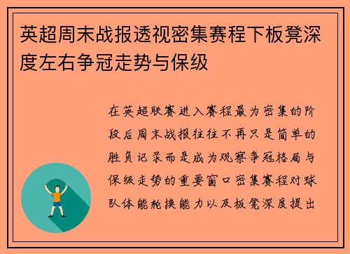 英超周末战报透视密集赛程下板凳深度左右争冠走势与保级