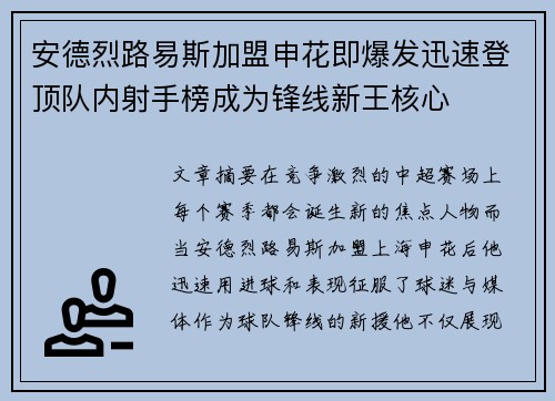 安德烈路易斯加盟申花即爆发迅速登顶队内射手榜成为锋线新王核心