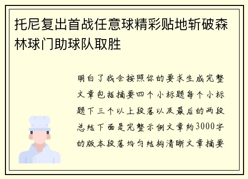 托尼复出首战任意球精彩贴地斩破森林球门助球队取胜 托尼复出首战任意球精彩贴地斩破森林球门助球队取胜