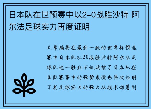 日本队在世预赛中以2-0战胜沙特 阿尔法足球实力再度证明