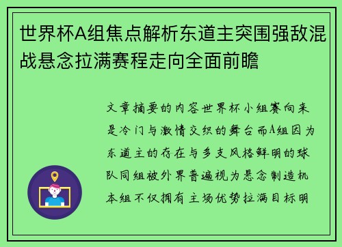 世界杯A组焦点解析东道主突围强敌混战悬念拉满赛程走向全面前瞻 世界杯A组焦点解析东道主突围强敌混战悬念拉满赛程走向全面前瞻