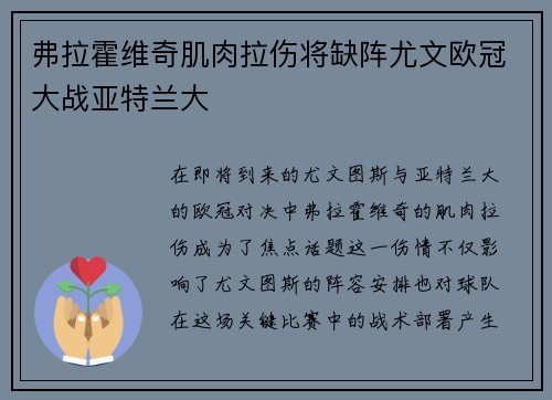 弗拉霍维奇肌肉拉伤将缺阵尤文欧冠大战亚特兰大